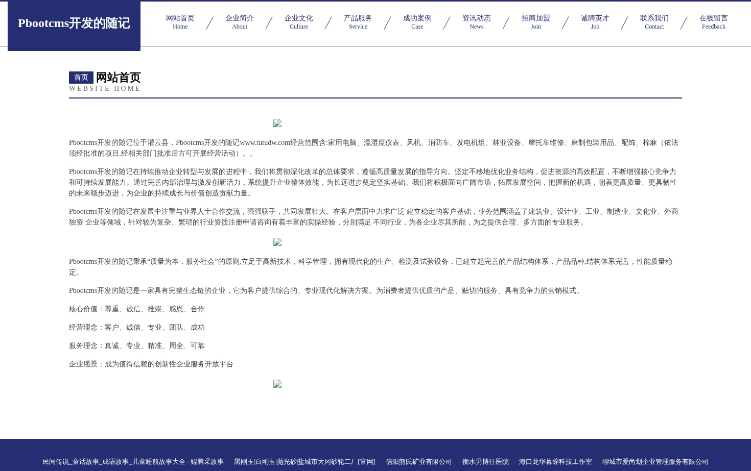 Pbootcms开发的随记 页面快照